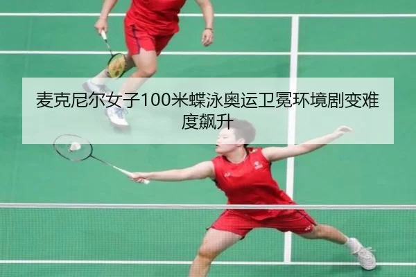 mai-ke-ni-er-nv-zi-mi-die-yong-ao-yun-wei-mian-huan-jing-ju-bian-nan-du-biao-sheng-3-292.jpg