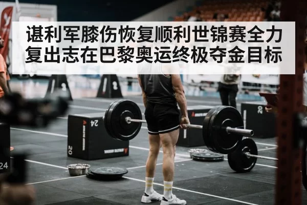 weightlifting competition