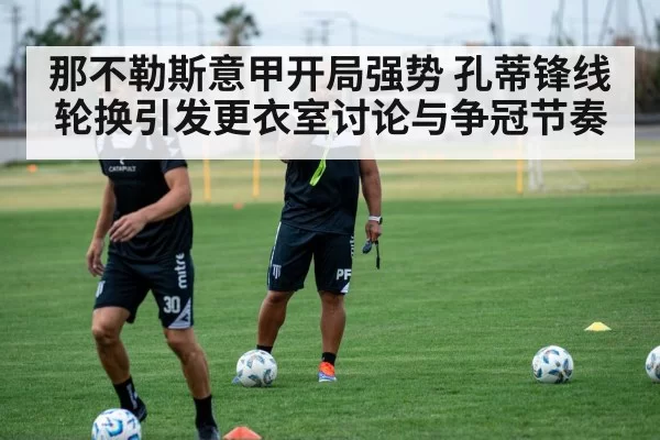 football training session